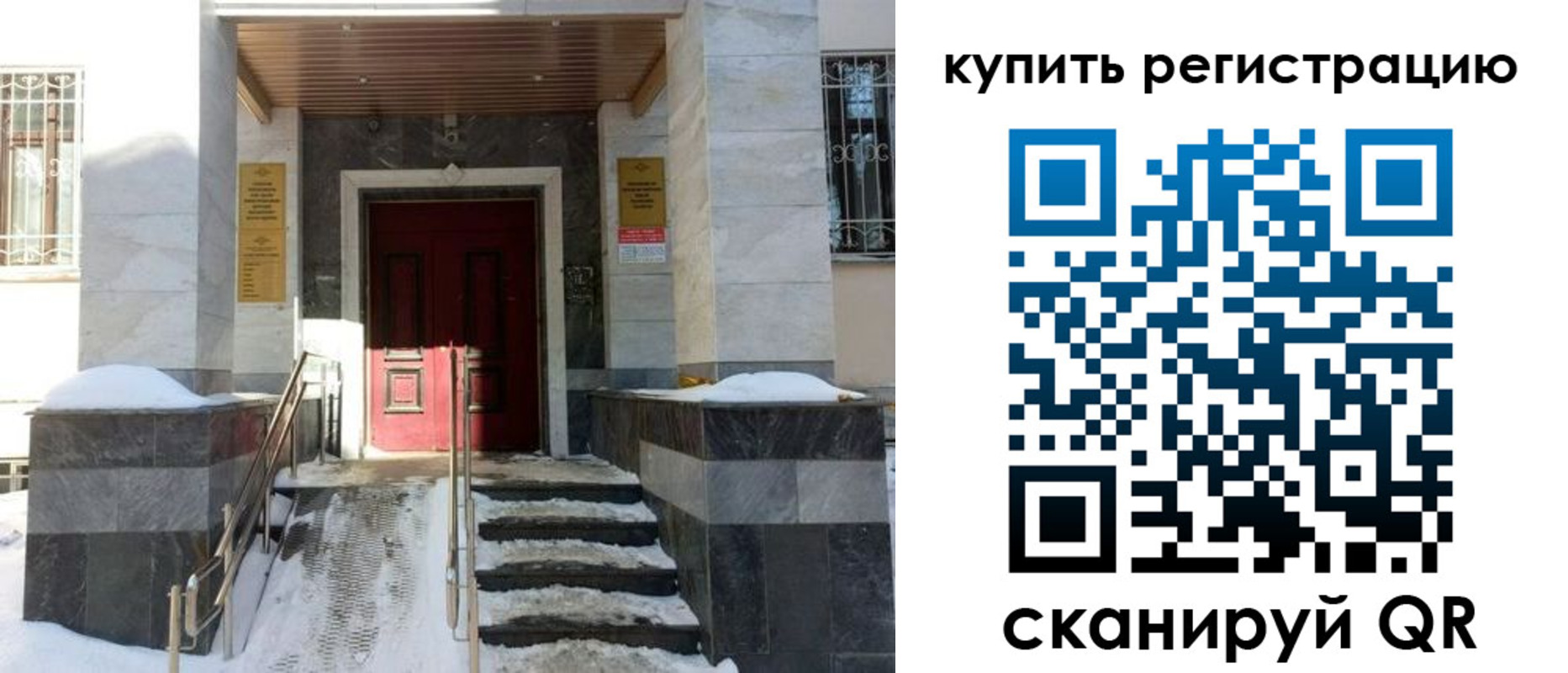 регистрация в Ишиме