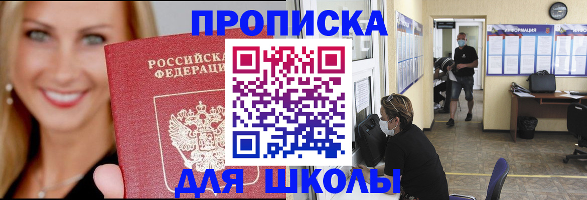 прописка гарантия в Ишиме